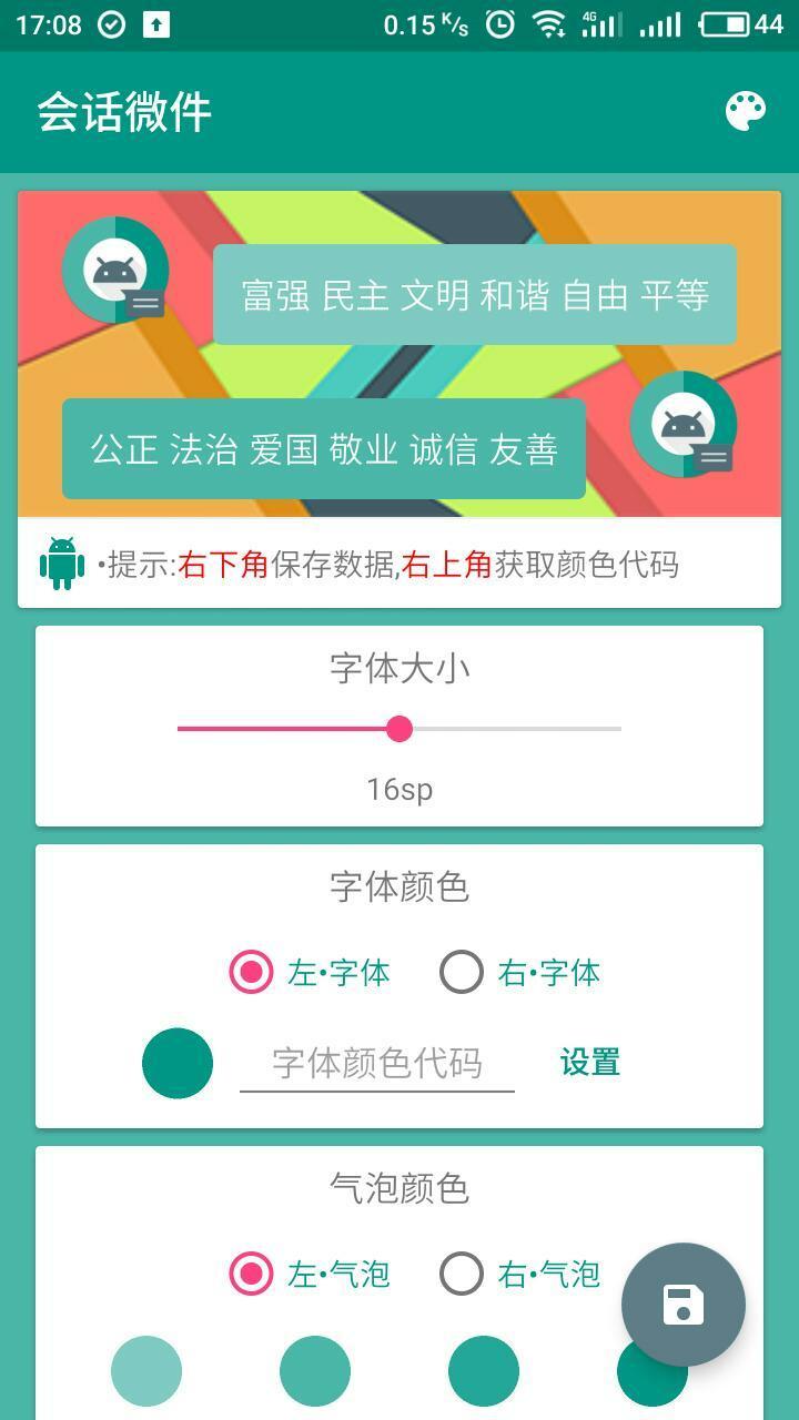 会话微件  v6.4.4