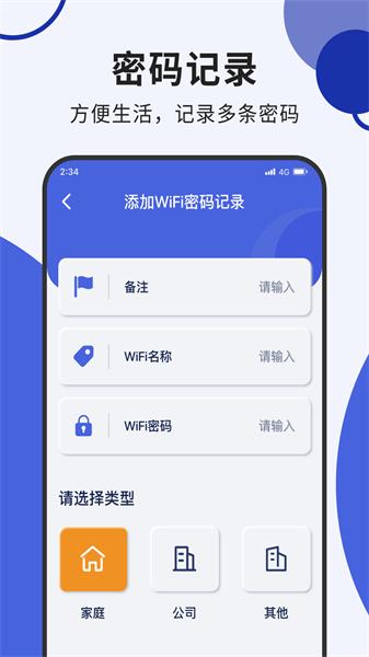 WiFi精灵助手手机版