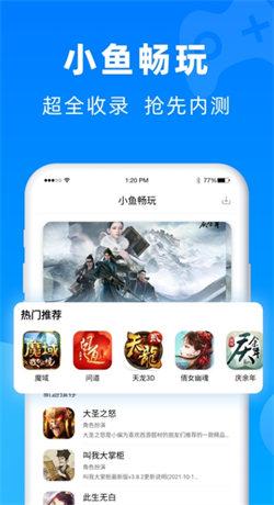 小鱼畅玩游戏盒子