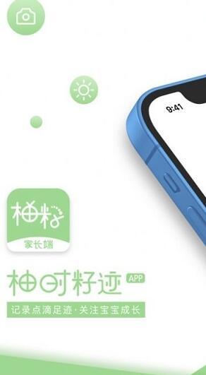 柚时籽迹家长