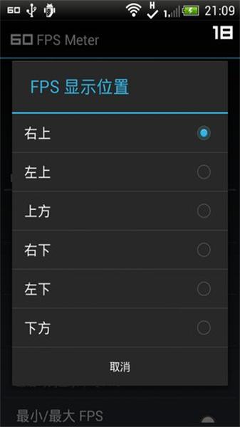 FPS Meter手机版
