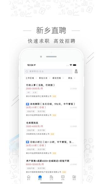 新乡直聘
