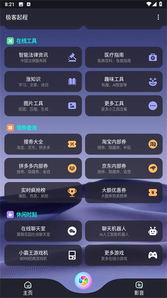 极客起程