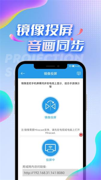 TV投屏助手最新版