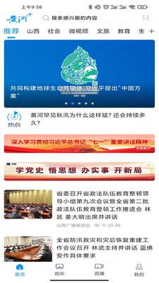 黄河plus客户端