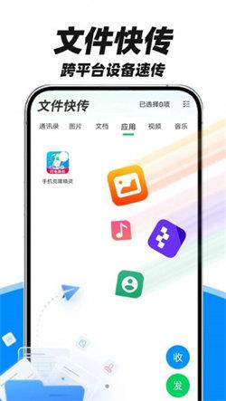 fy手机互传助手