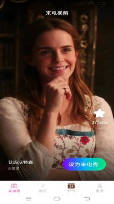 魅力来电秀  v6.4.4