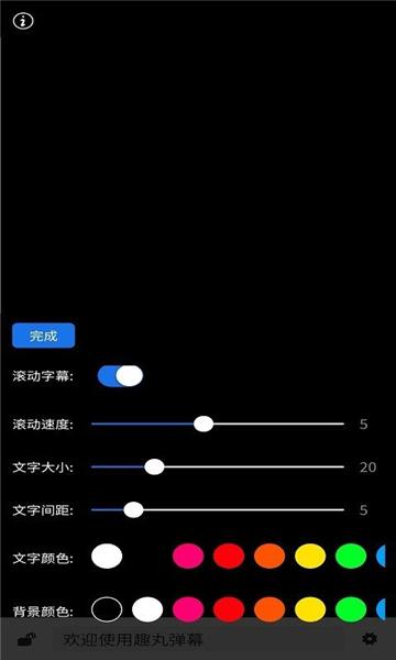趣丸弹幕