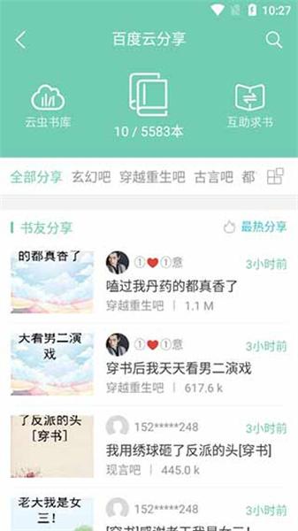 云虫爱看