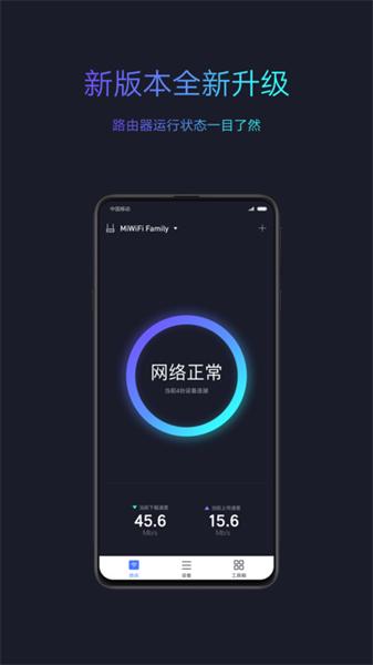 miwifi手机客户端