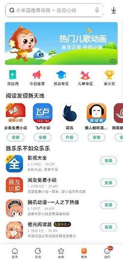 小米应用游戏中心
