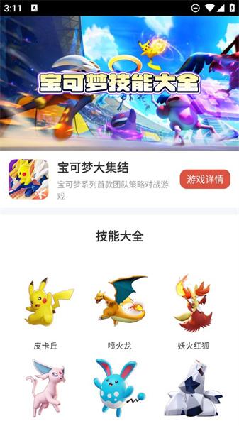 虫虫助手宝可梦大集结技能大全