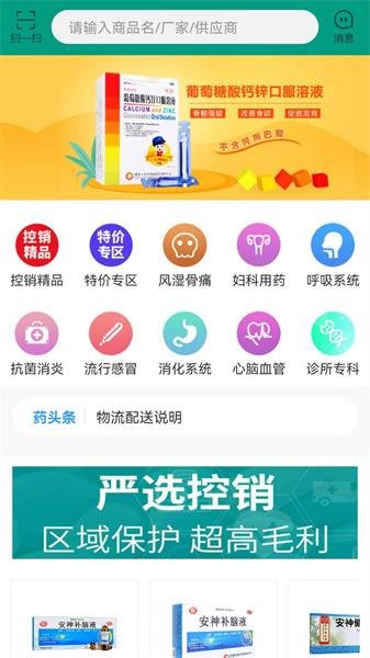 中邮融药控销医药网