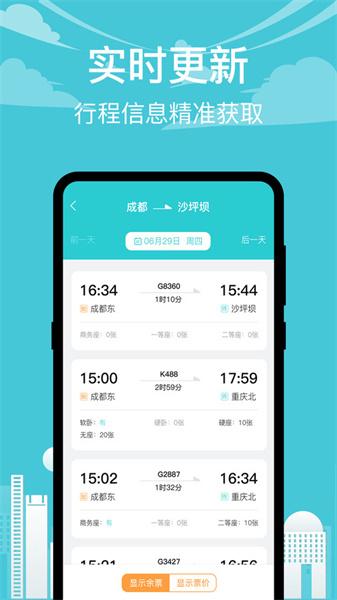 高铁查询