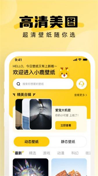 小鹿壁纸大全  v6.4.2