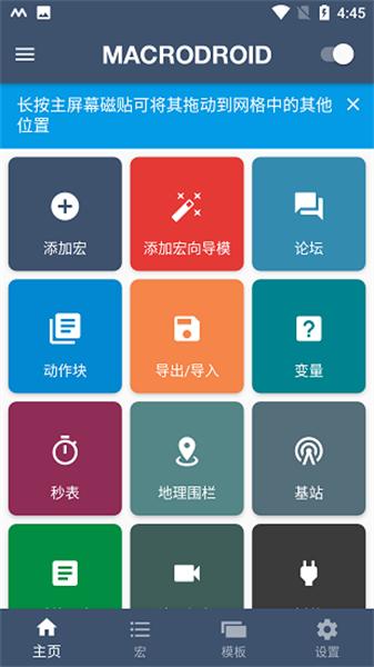 MacroDroid车机版