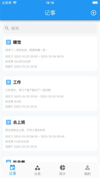 点滴手账