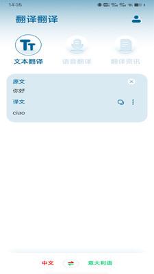 意大利语翻译器