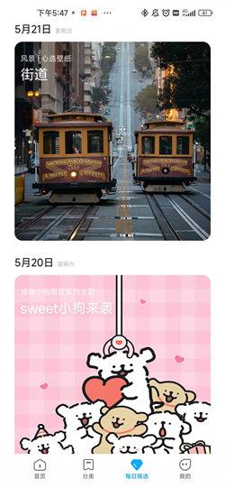 小米主题商店最新版本  v5.3.4
