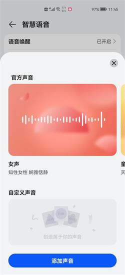 华为智慧语音
