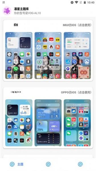 凛星主题库仿iOS  v3.5.3