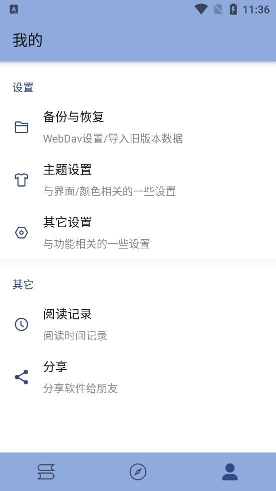 若风阅读旧版