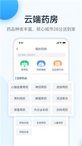 叮当快医app