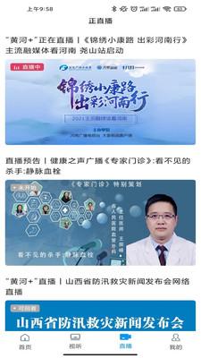 黄河plus客户端