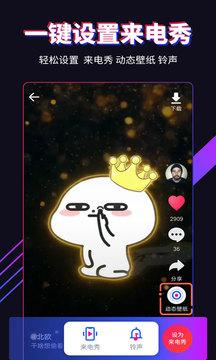 嗨秀手机来电  v3.5.1