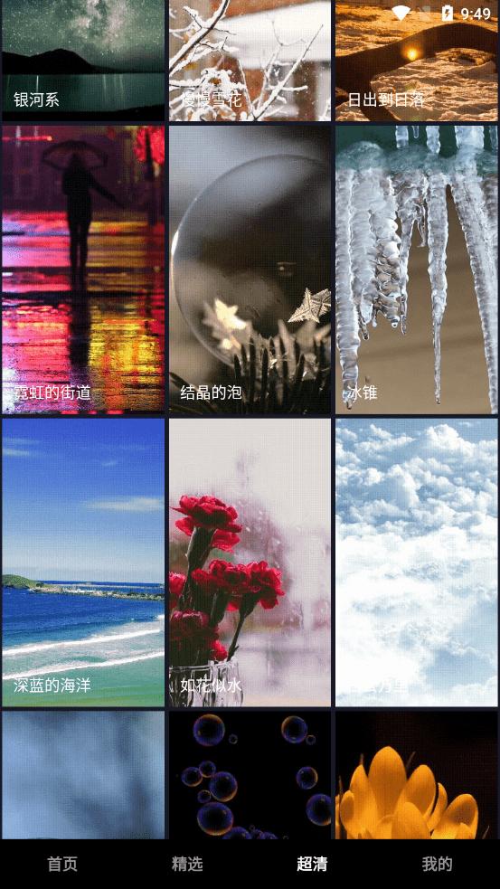 唯美风景壁纸软件  v3.2.1