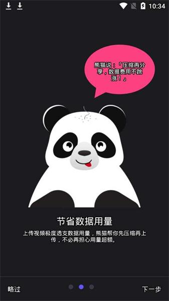 熊猫视频压缩器apk