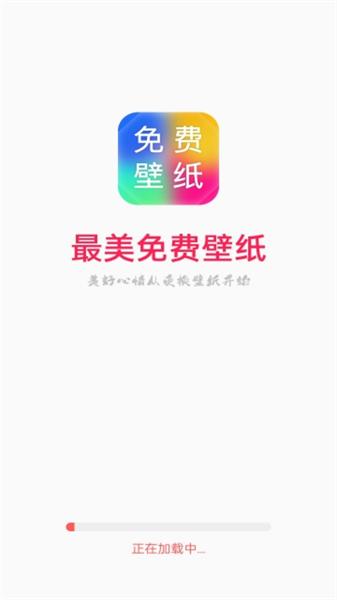 最美免费壁纸  v4.0.1