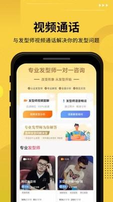 发型屋免费版