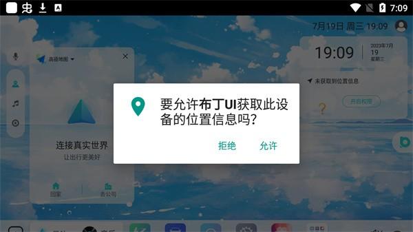 布丁UI车载桌面  v3.3.1