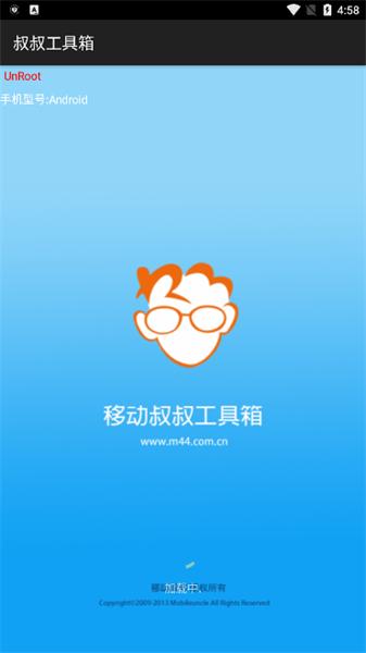 移动叔叔工具箱最新版