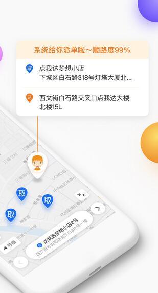菜鸟点我达