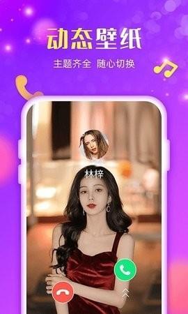 来电炫炫  v3.3.2