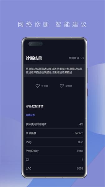 华为一键测速app