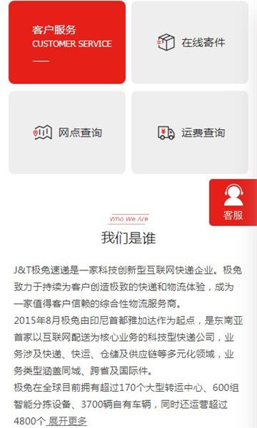极兔快递手机版
