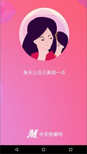 今天你美吗