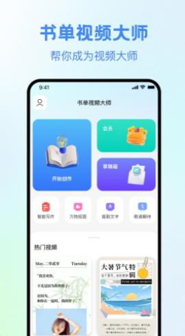 书单视频大师