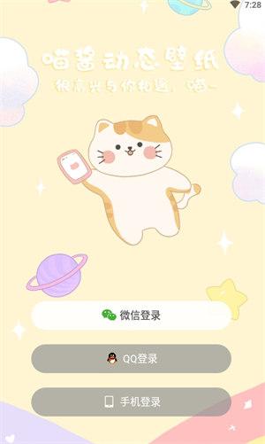喵酱动态壁纸  v4.3.3