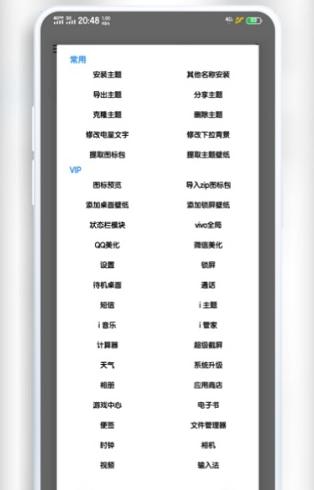 vivo主题修改器  v3.4.3
