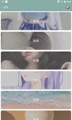 山竹壁纸  v4.0.4