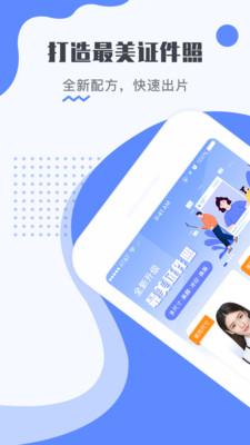 最美证件照软件