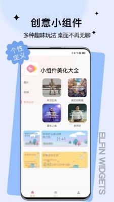小组件美化大全  v3.4.4