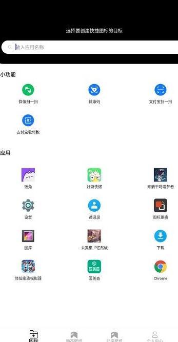 图标更换
