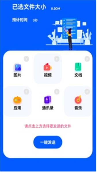 换机手机搬家