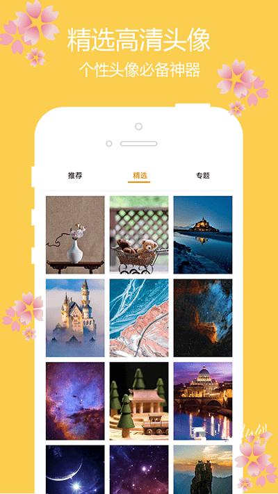 樱花壁纸  v6.1.4