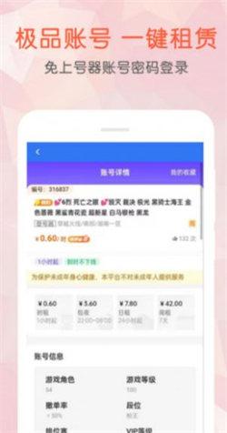 极速租号器